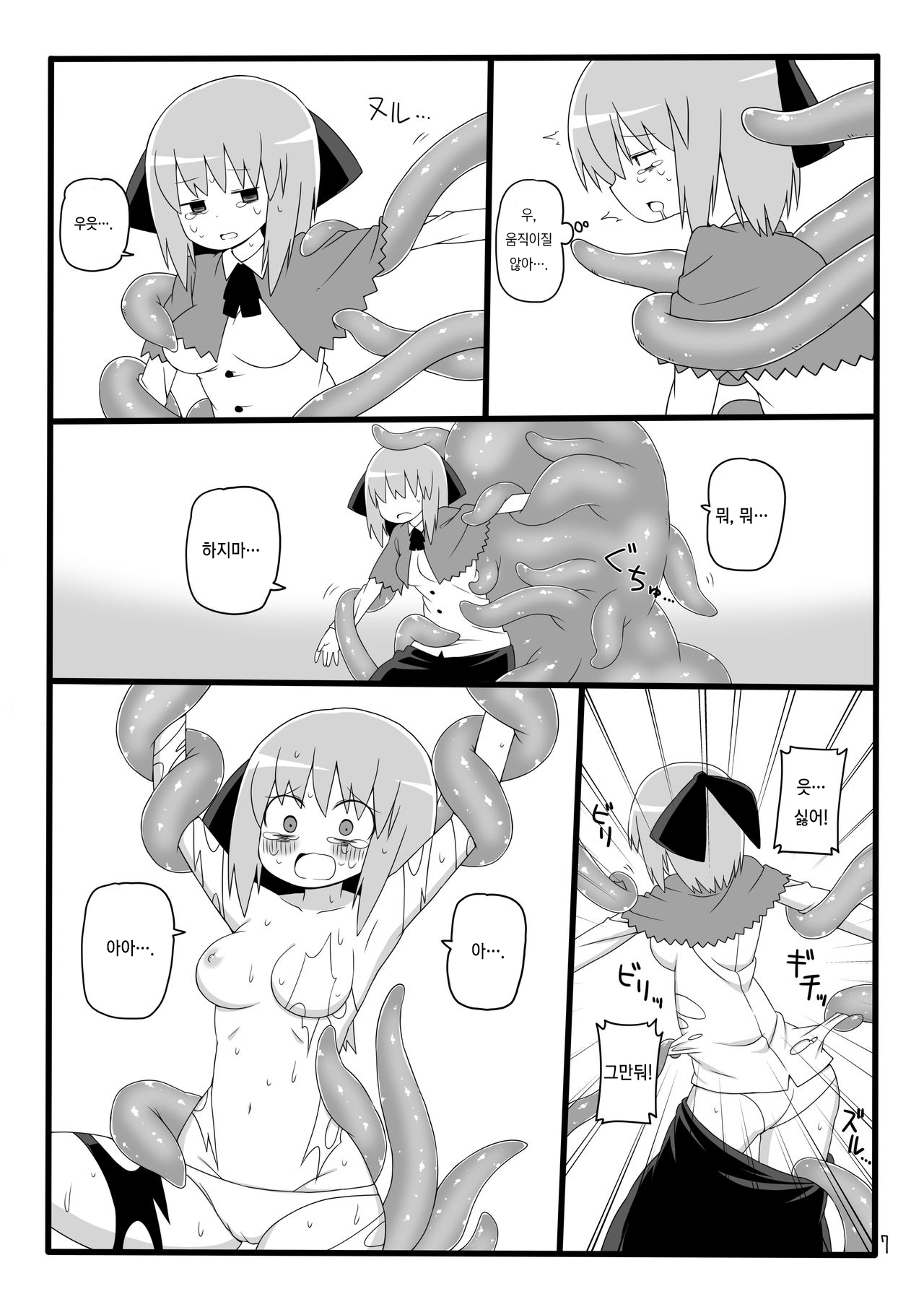 Marunomi no Mori | 집어 삼키는 숲 page 8 full