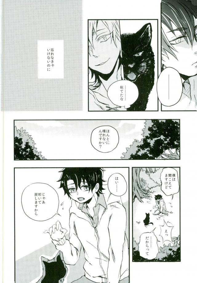 Usotsuki Neko page 6 full