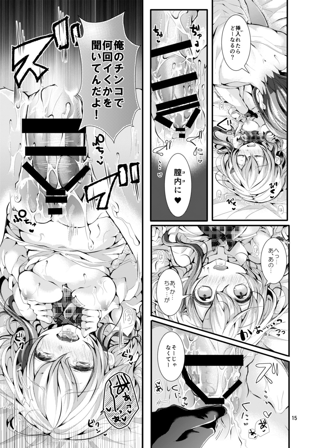Oshiete! Yuki-chan Sensei - Teach Me! Ms.Yuki-chan page 12 full