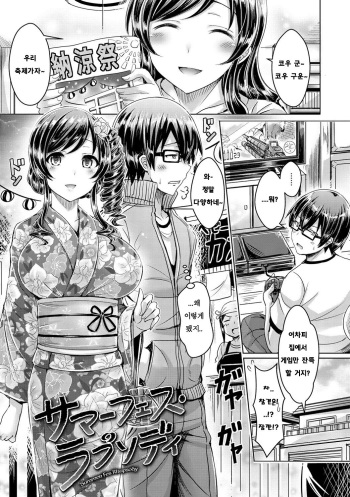 [Okumoto Yuuta] Summer Fes Rhapsody (ChichiKoi!) [Korean] [Digital] cover