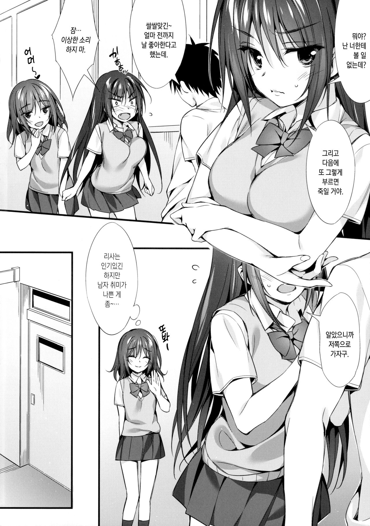 JK-chan to Motokare-kun | JK-쨩과 전 남친-군 page 3 full