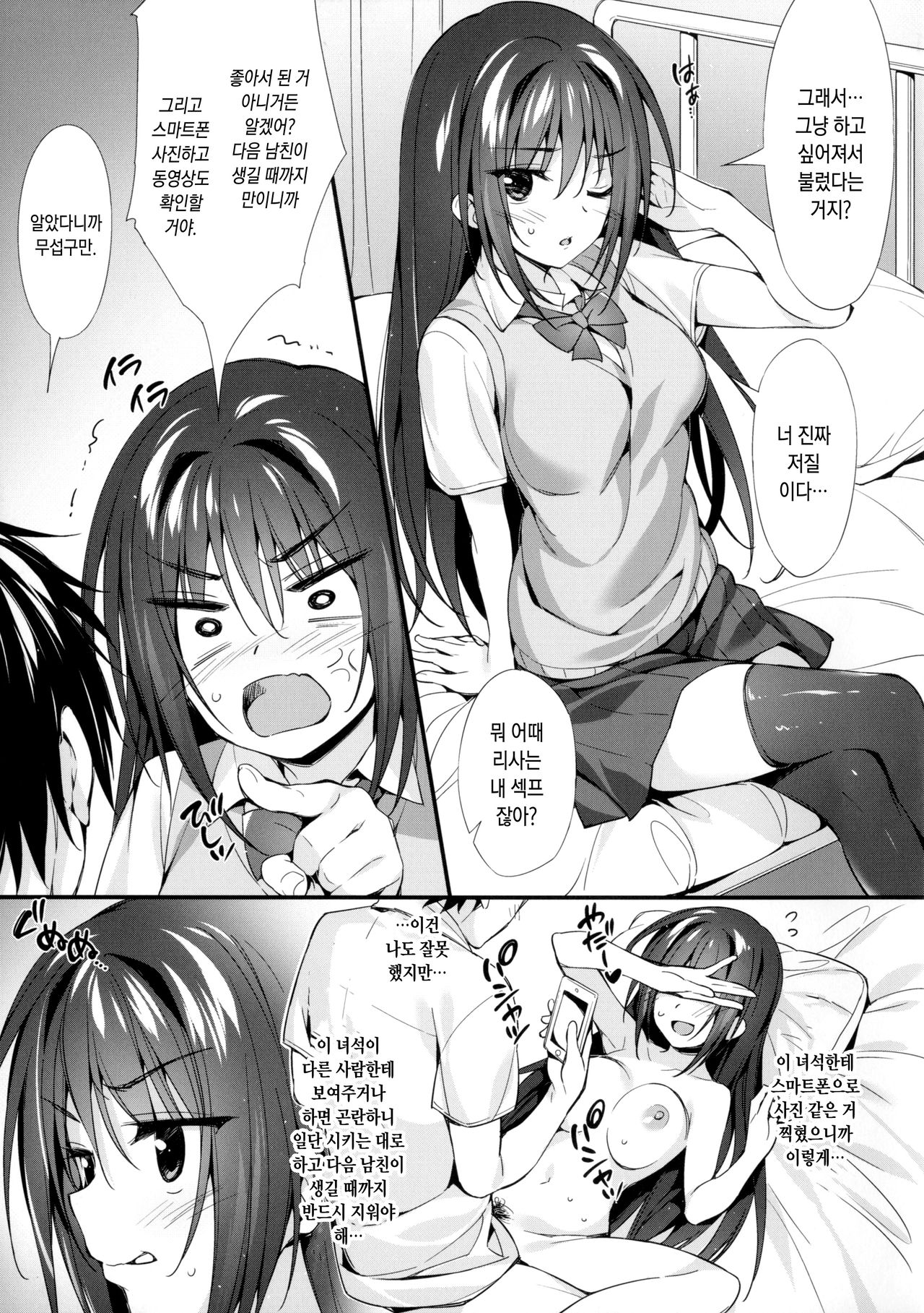 JK-chan to Motokare-kun | JK-쨩과 전 남친-군 page 4 full