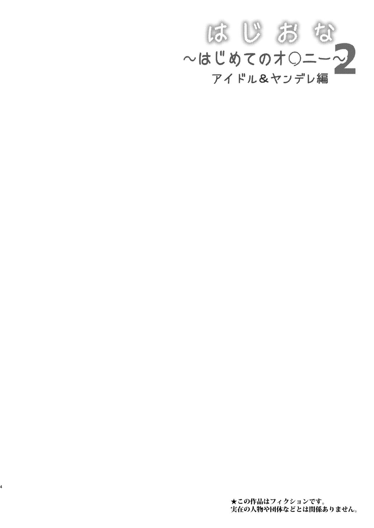 HajiOna ~Hajimete no Onanie 2~ page 3 full