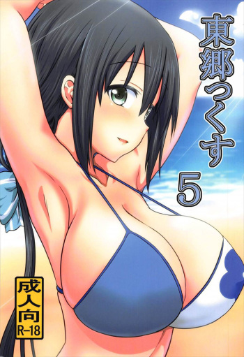 (C92) [Shokumu Taiman (Take)] Tougoux 5 (Yuuki Yuuna wa Yuusha de Aru) [English] {doujins.com} cover