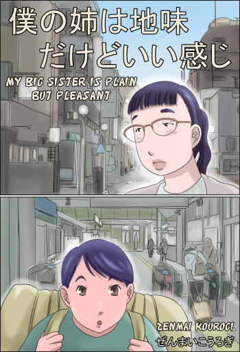 [Zenmai Kourogi] Boku no Ane wa Jimi dakedo ii Kanji | My Big Sister is Plain but Pleasant [English] [Amoskandy] cover