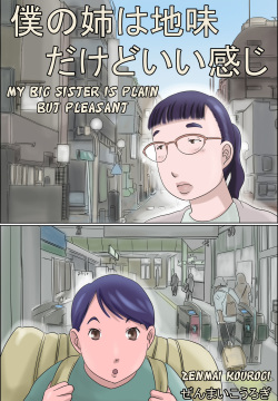 Boku no Ane wa Jimi dakedo ii Kanji | My Big Sister is Plain but Pleasant