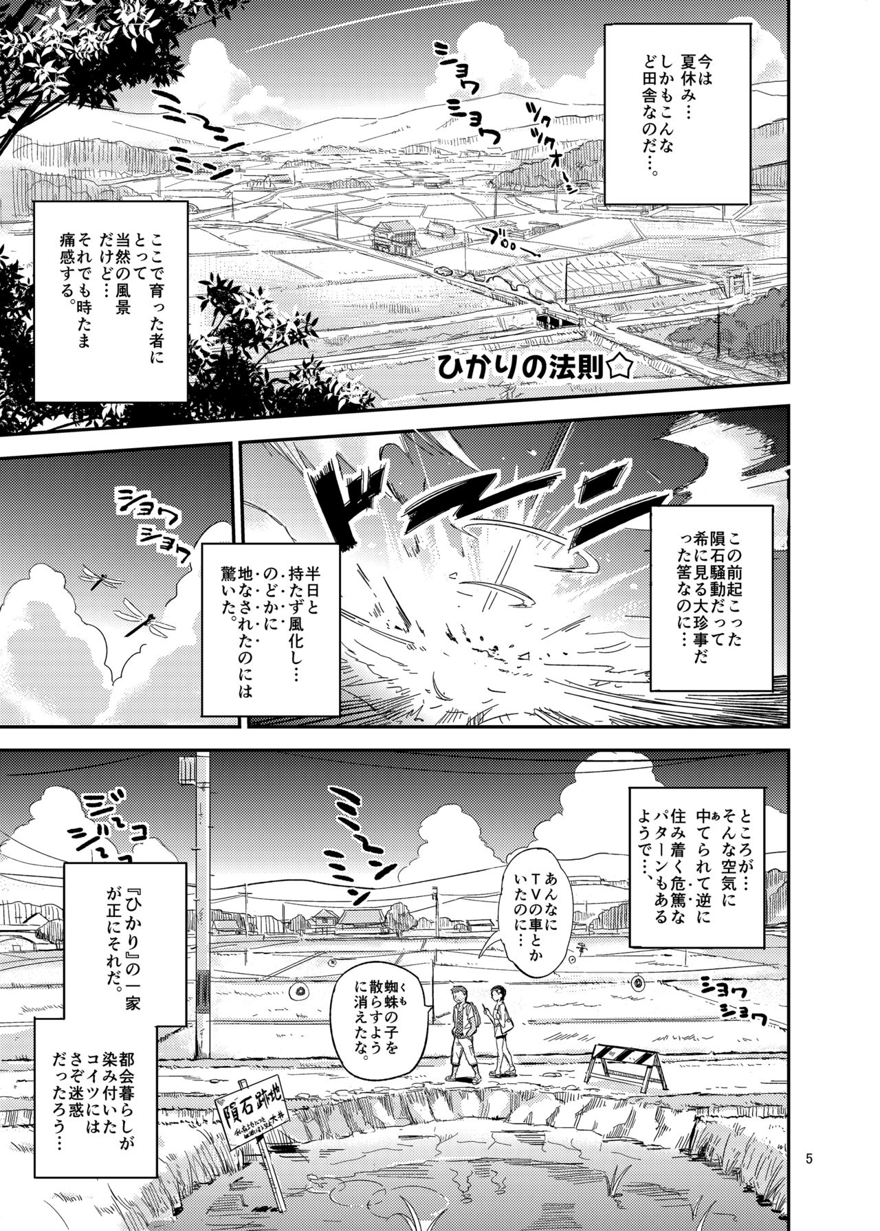 Hikari no Housoku page 5 full