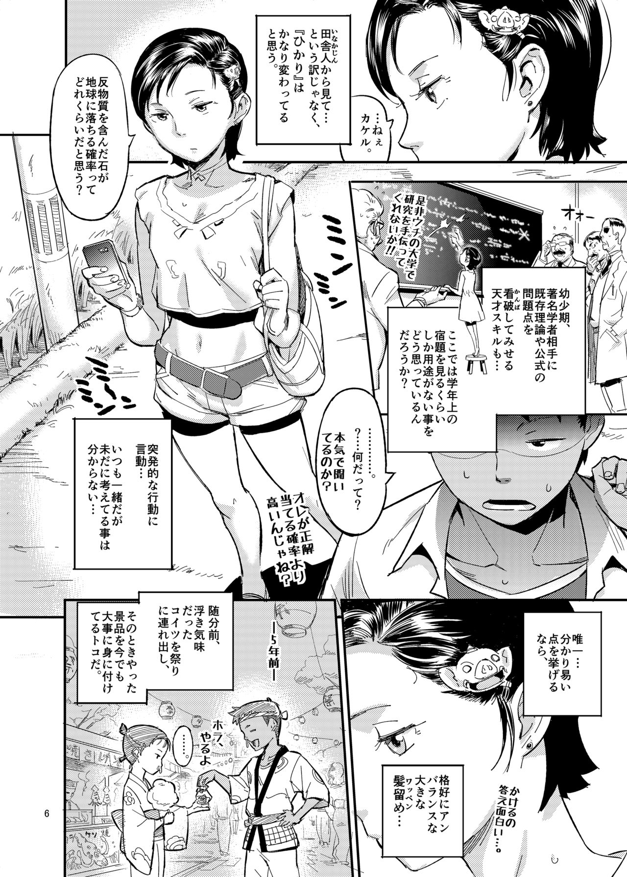 Hikari no Housoku page 6 full