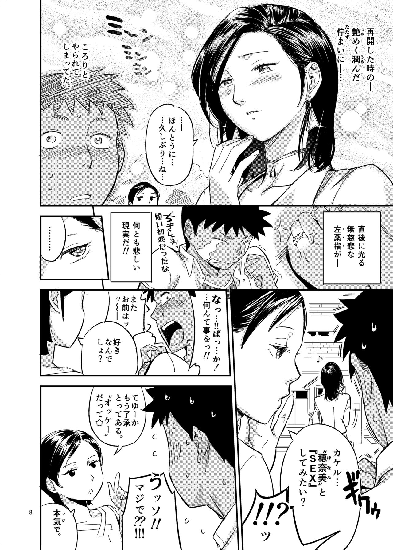 Hikari no Housoku page 8 full