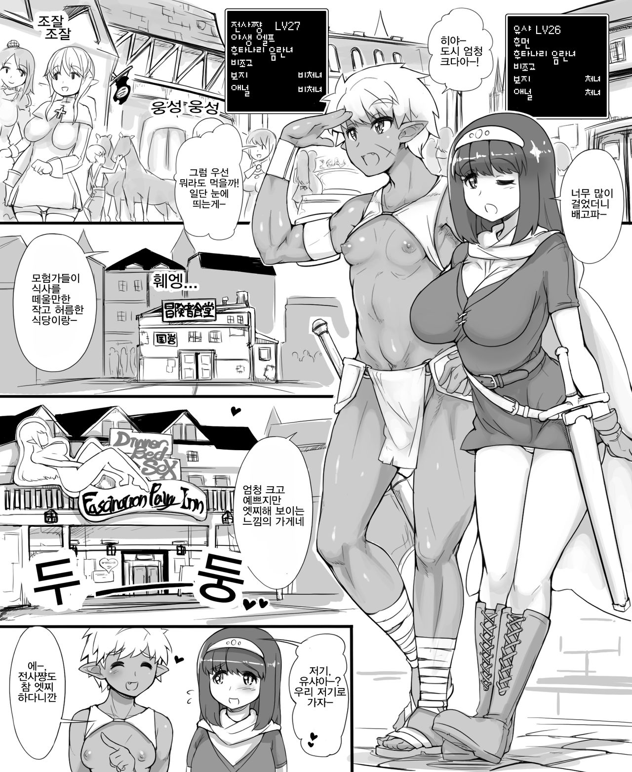 Yuusha no Bouken ~Miwaku no Youseitei no Yoru~ | 유샤의 모험 ~매혹의 요정 테이에서의 밤~ page 3 full
