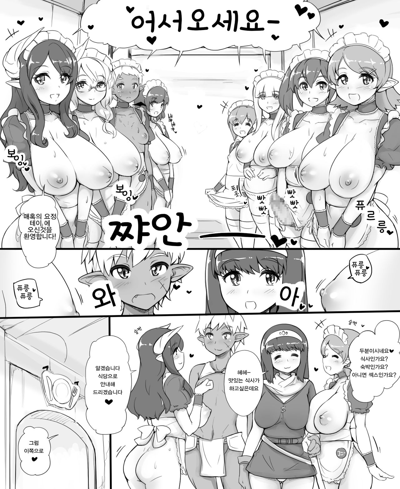 Yuusha no Bouken ~Miwaku no Youseitei no Yoru~ | 유샤의 모험 ~매혹의 요정 테이에서의 밤~ page 4 full