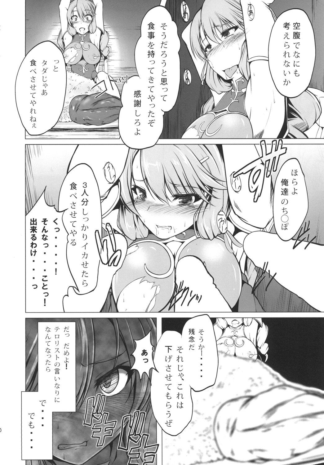 Kishi wa Kairaku ni Toraware... page 10 full