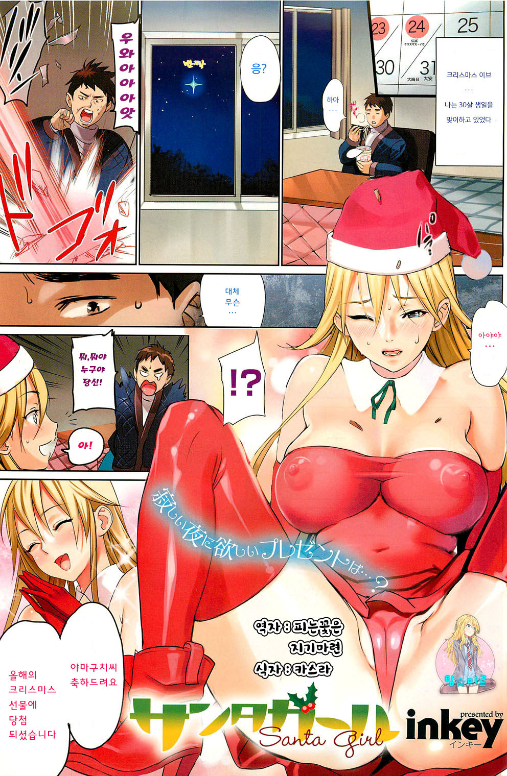 Santa Girl page 1 full