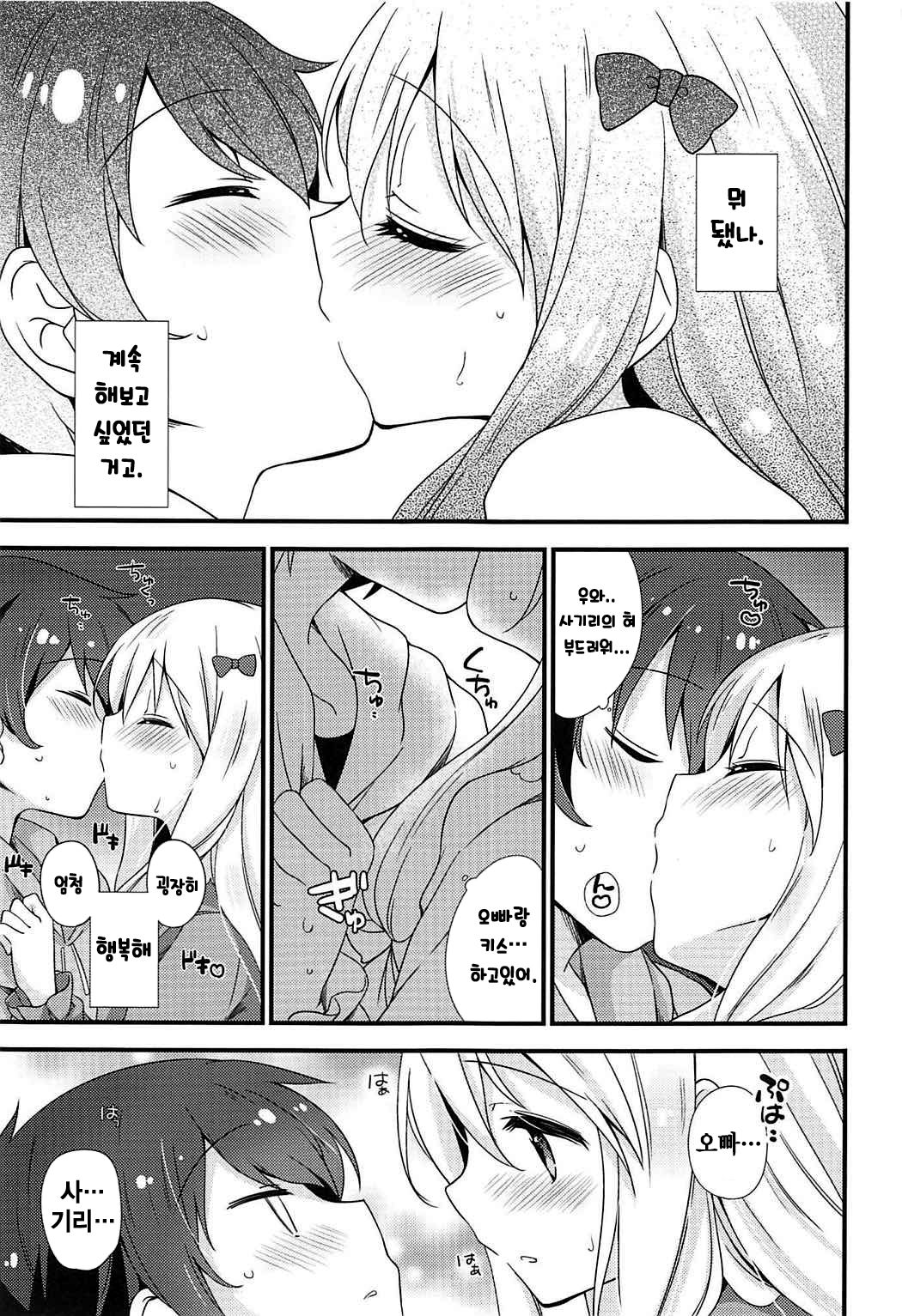 Koigatari Soushisouai | 사랑이야기 상사상애 page 11 full