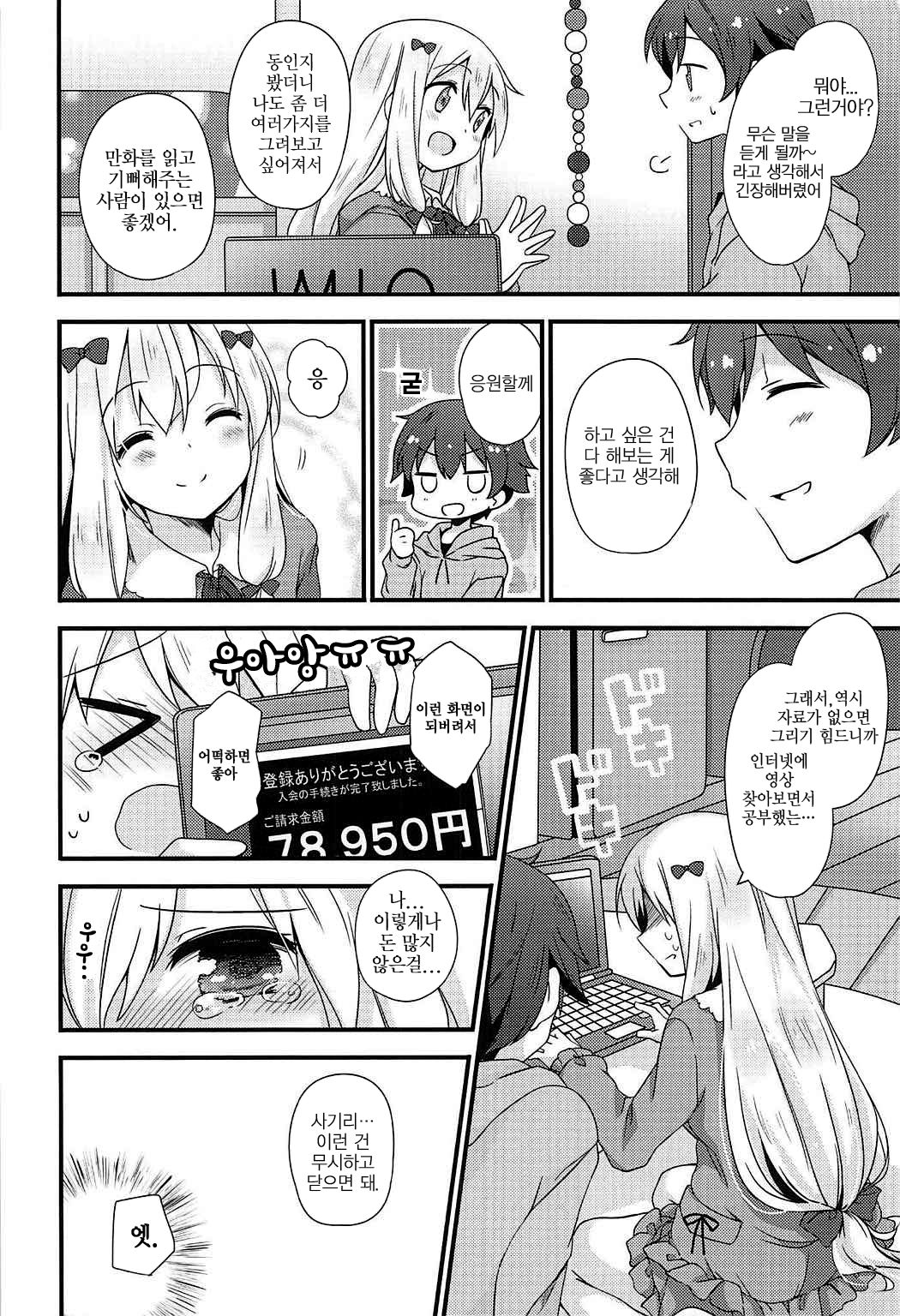 Koigatari Soushisouai | 사랑이야기 상사상애 page 4 full