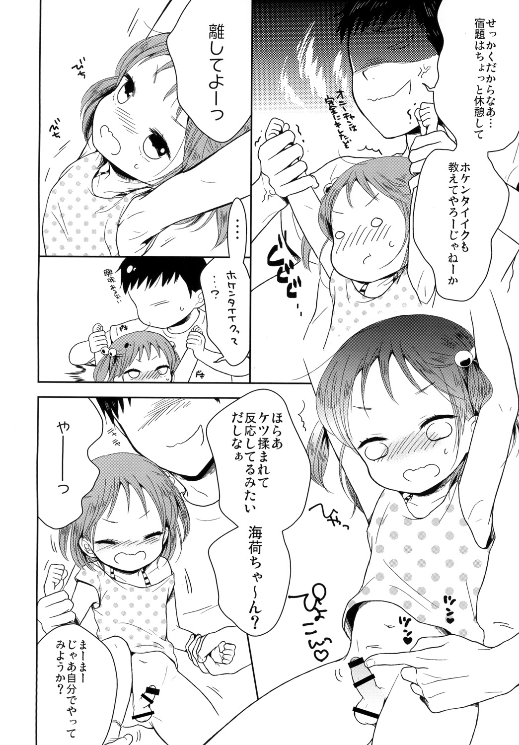 Otokonoko to Natsuyasumi page 12 full