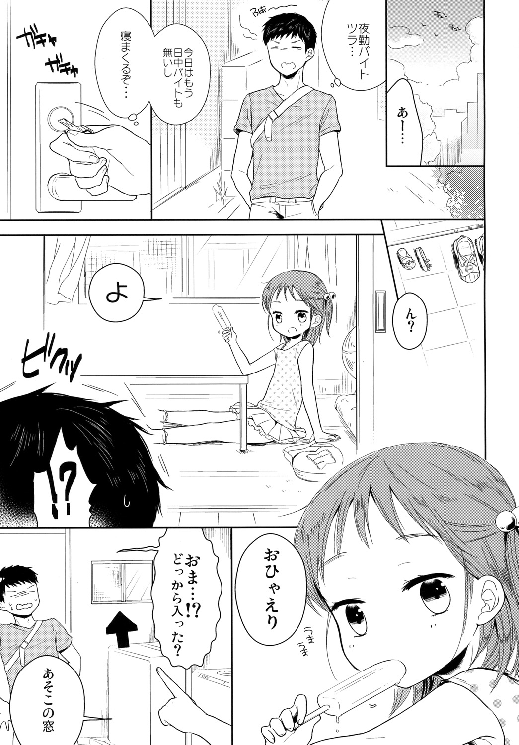 Otokonoko to Natsuyasumi page 3 full