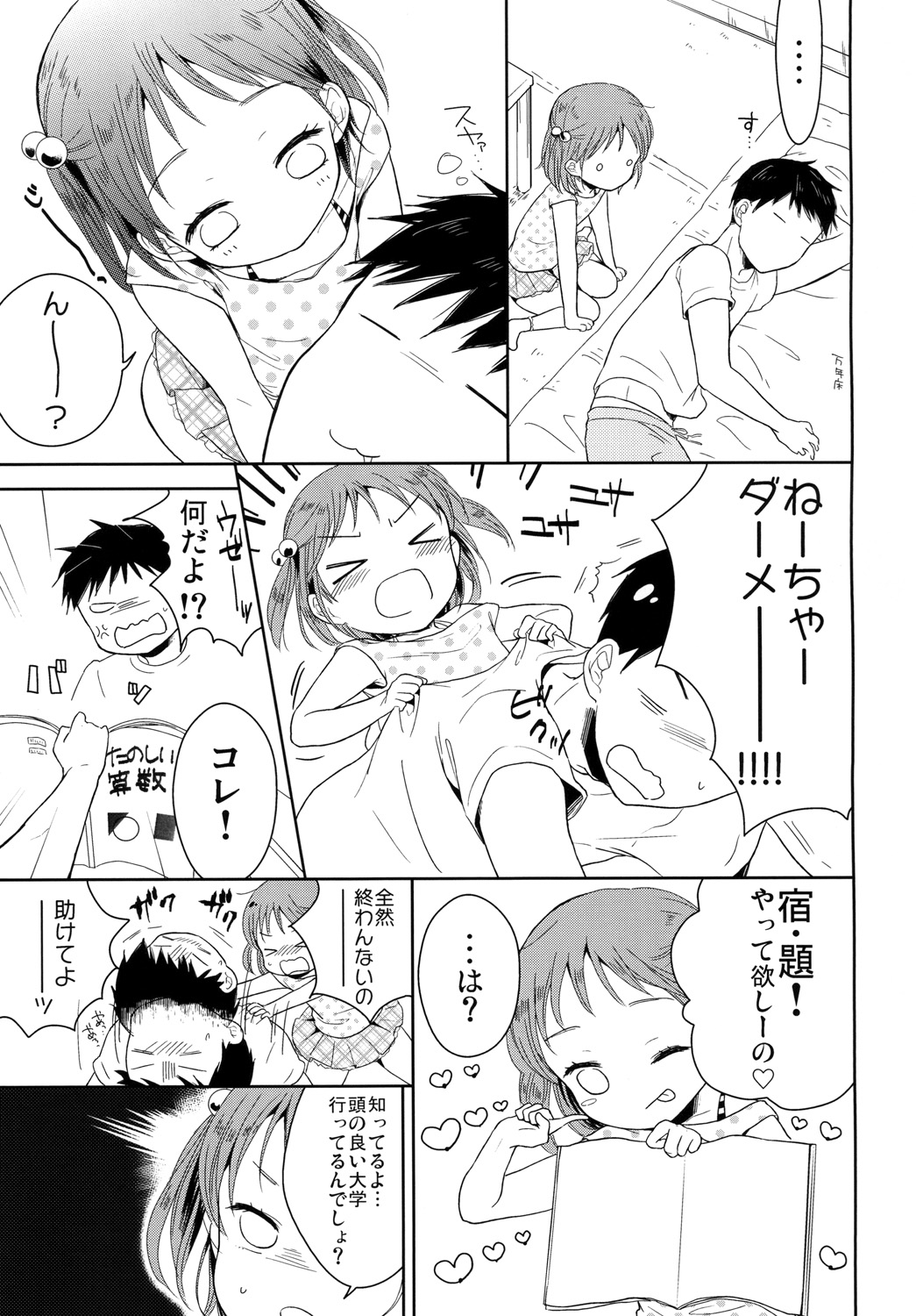 Otokonoko to Natsuyasumi page 5 full