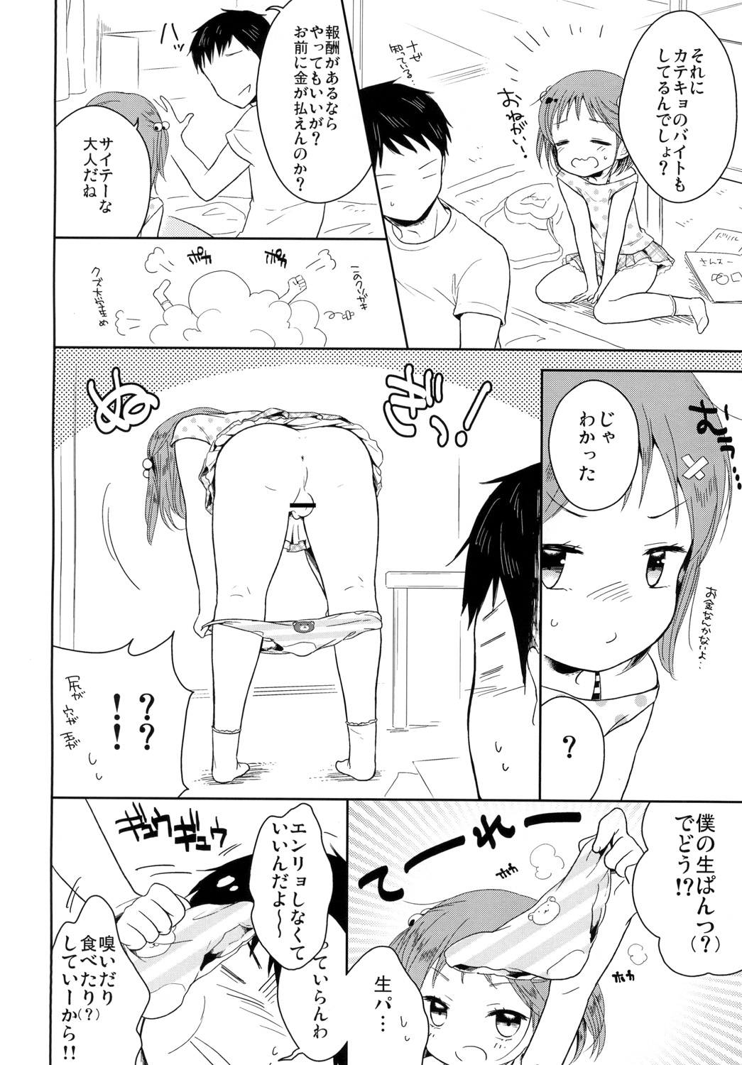 Otokonoko to Natsuyasumi page 6 full