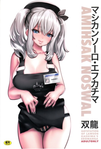 (C90) [METAL (Souryuu)] Amihsak Noswal Efacihcam (Kantai Collection -KanColle-) [English] [Mongolfier] cover