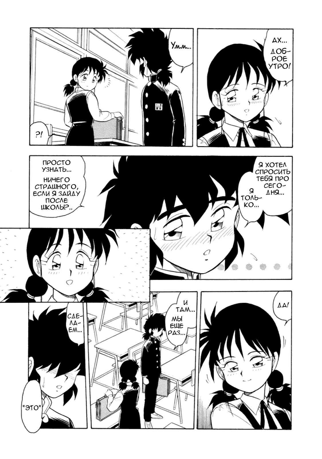 Mou Daremo Aisenai Remix Ch. 7 page 3 full