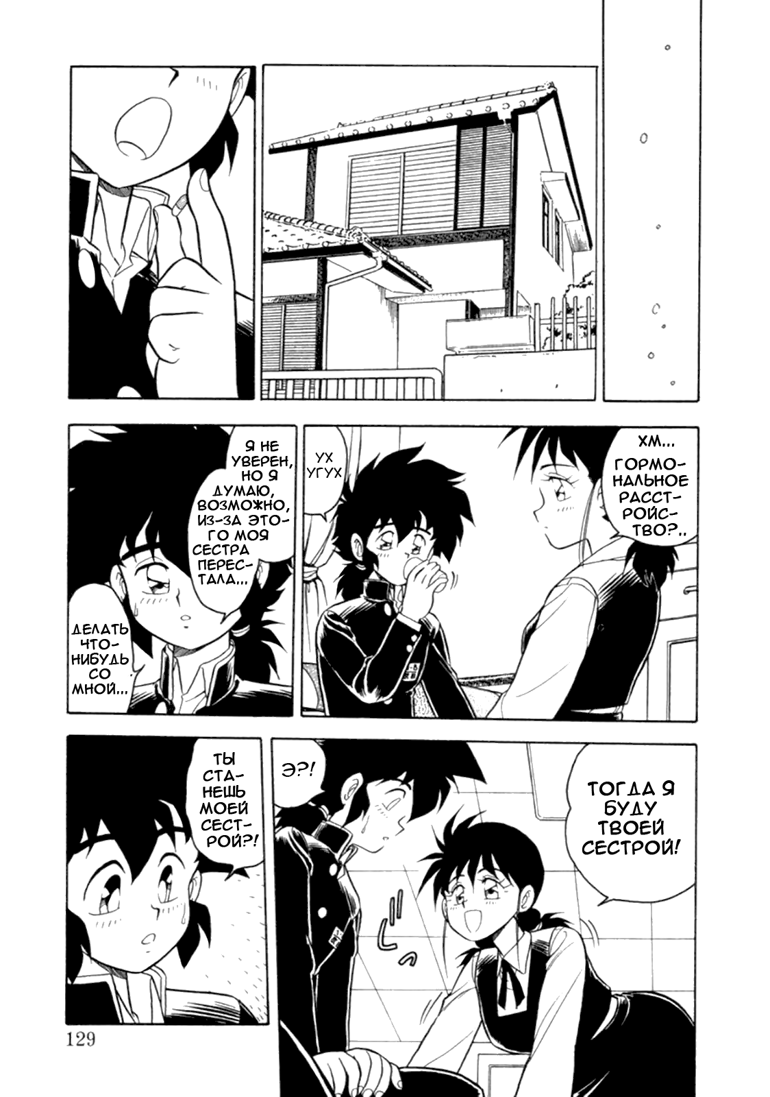 Mou Daremo Aisenai Remix Ch. 7 page 9 full