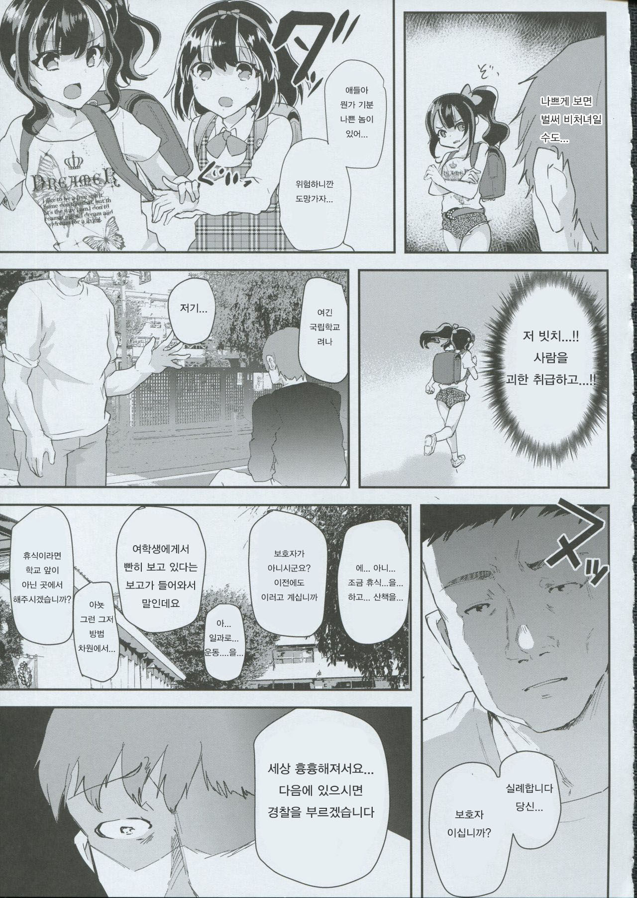 Gal JS Yui-chan to Shojo Chuu Raper page 5 full