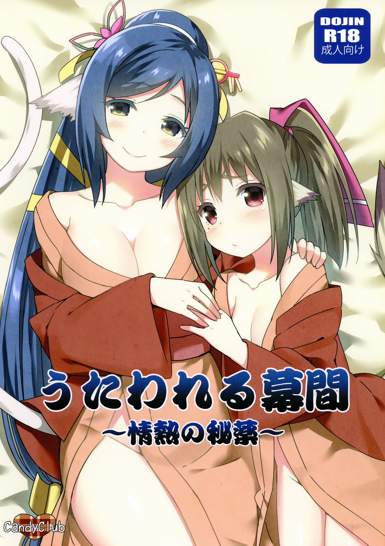 Utawareru Makuai ~Jounetsu no Hiyaku~ page 1 full