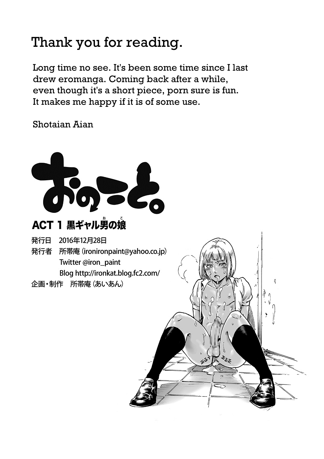 Onoko to. ACT 1 Kuro Gal Onoko page 12 full