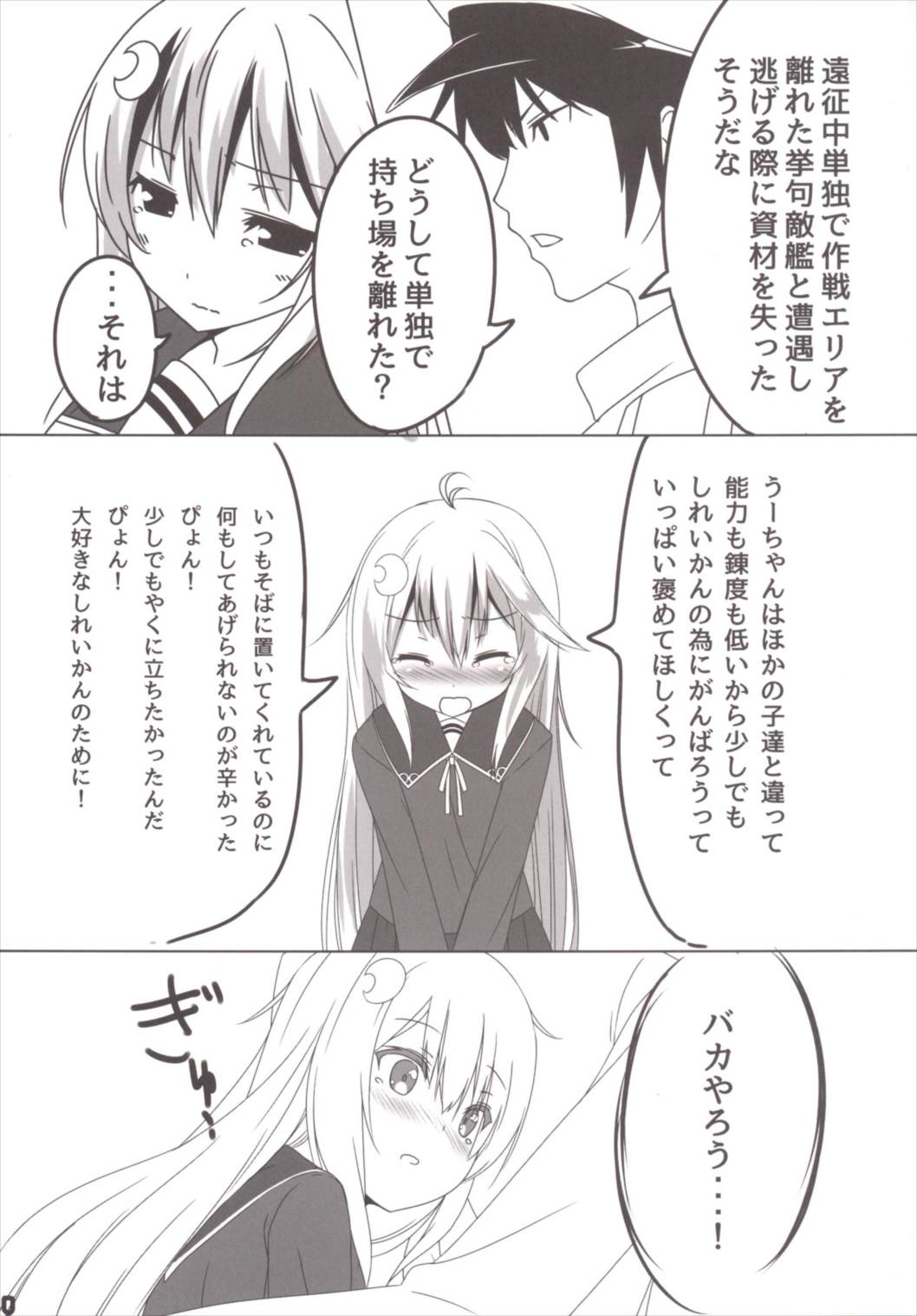 Ah ^~Uzuki to Pyon-pyon Suru n Jaa ^~ page 10 full
