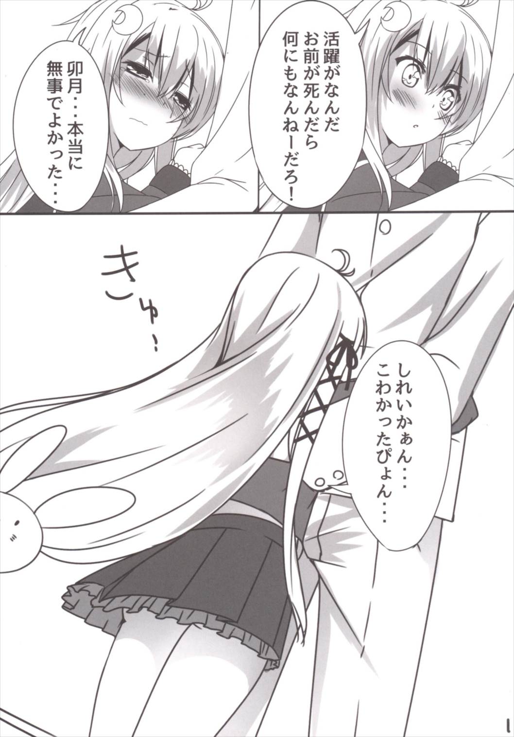 Ah ^~Uzuki to Pyon-pyon Suru n Jaa ^~ page 11 full