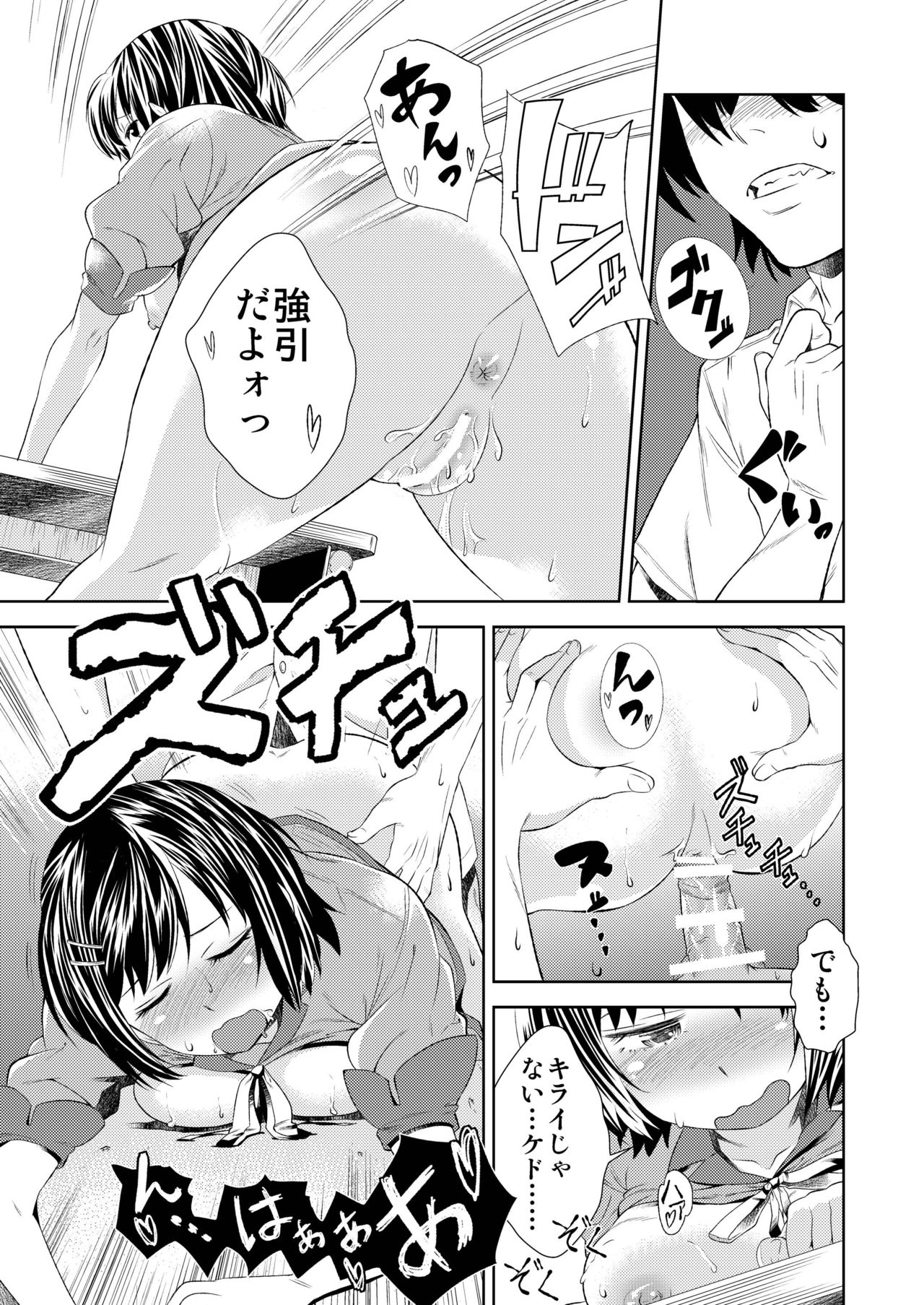 Tsubasagaeri page 11 full