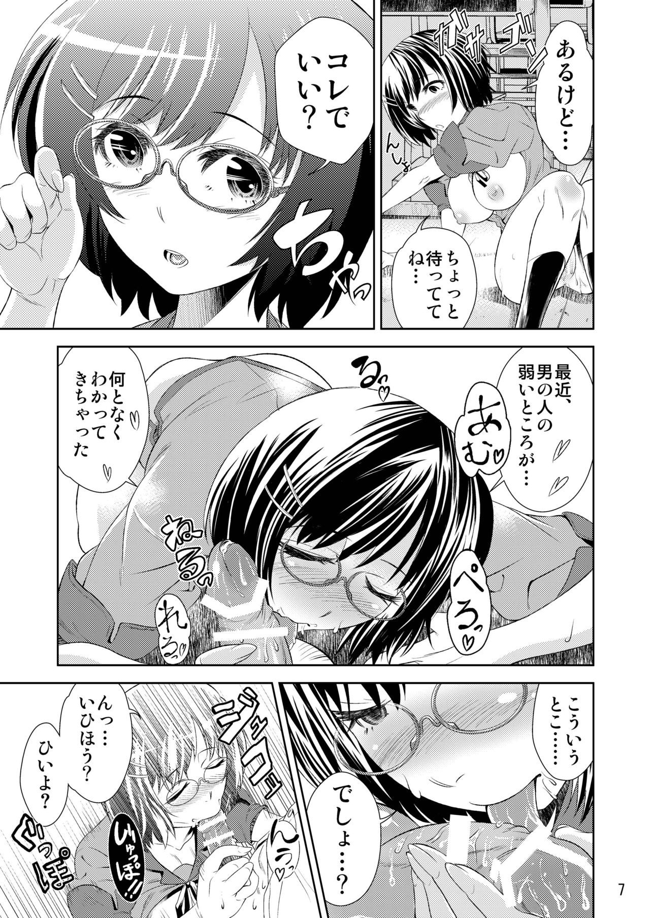 Tsubasagaeri page 9 full