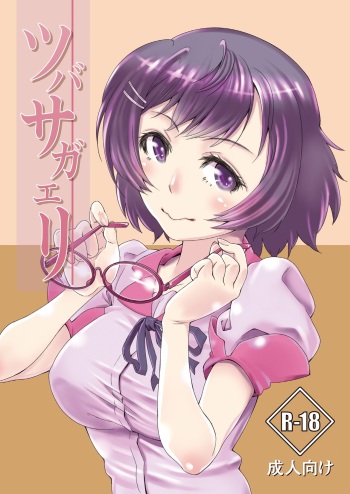 [Ayamegaoka] Tsubasagaeri (Bakemonogatari) cover