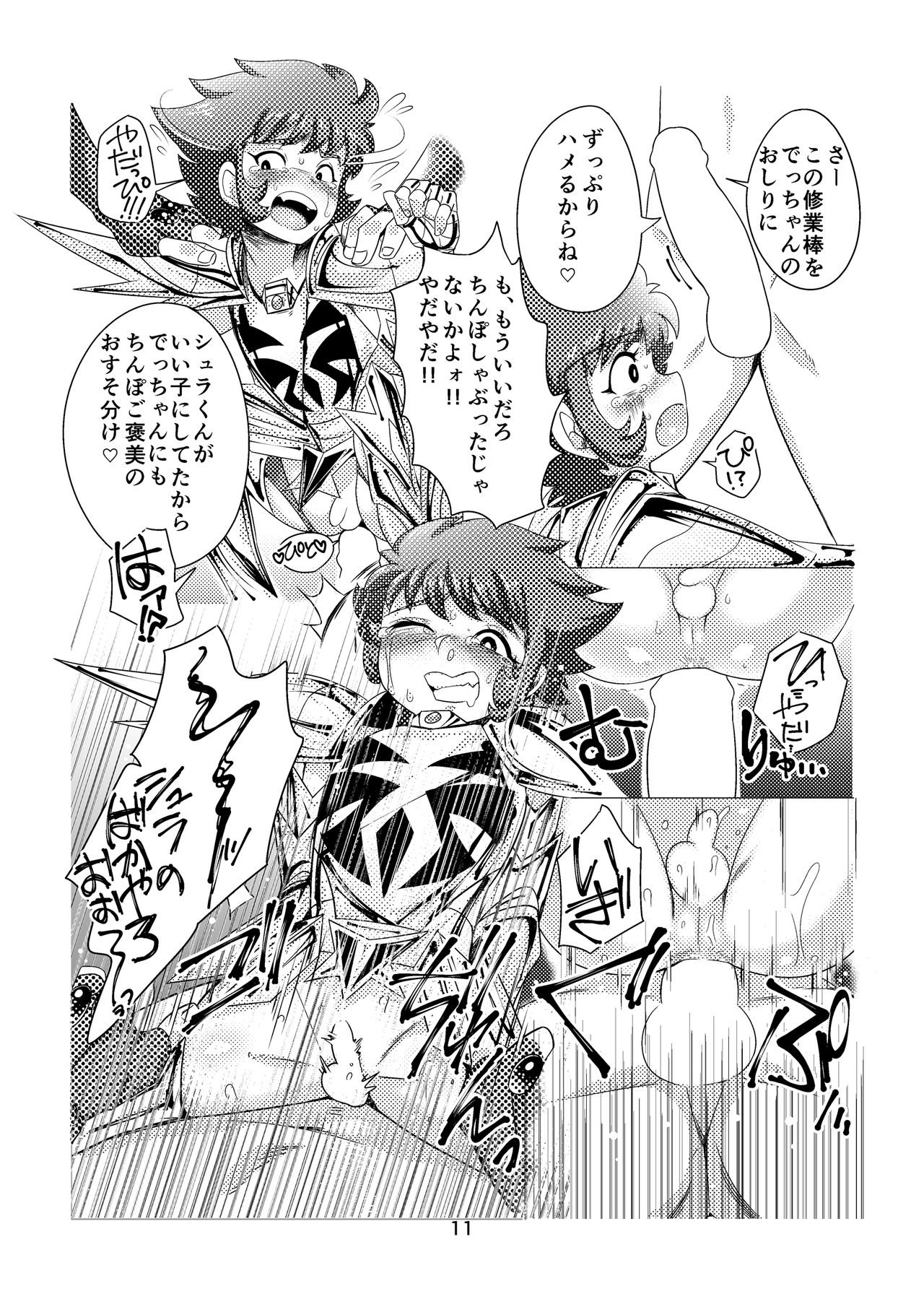 Yagi Kani Shota Ichiri page 11 full