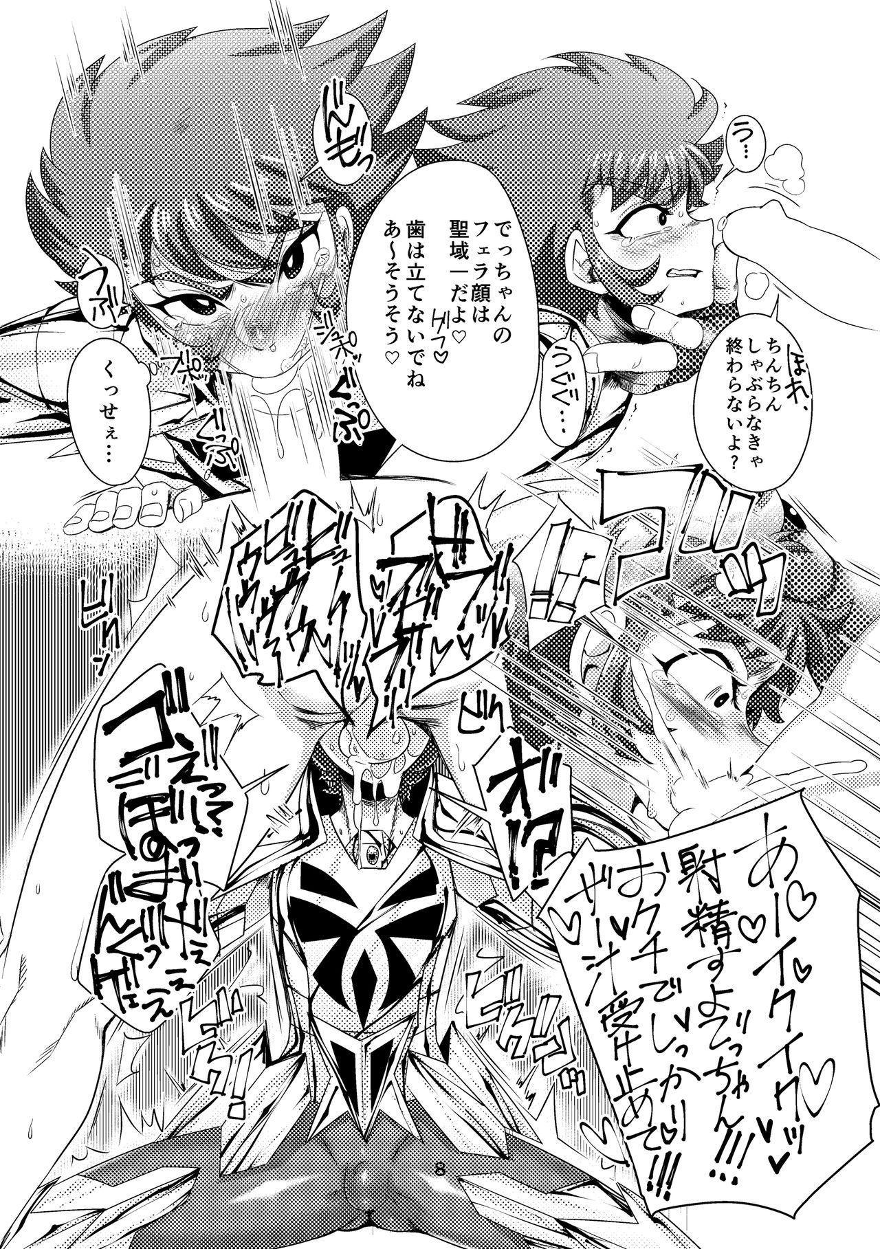 Yagi Kani Shota Ichiri page 8 full