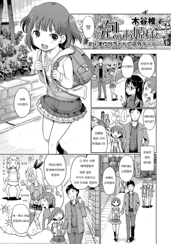 [Kiya Shii] Awa no Ohime-sama # 4 Mayuka-chan to Tengai Date (Digital Puni Pedo! Vol. 04) [Korean] cover