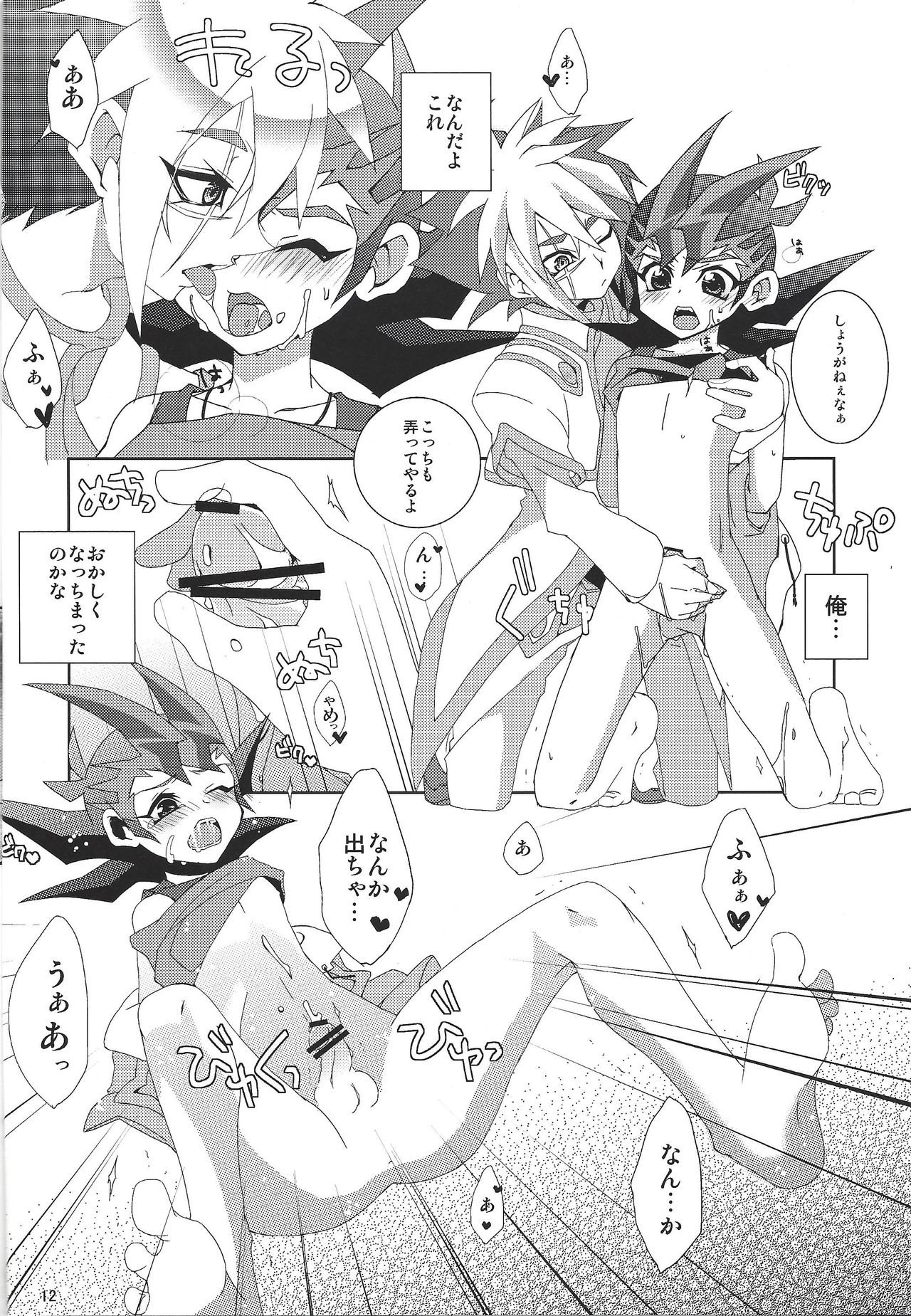 Fan service Holic page 11 full