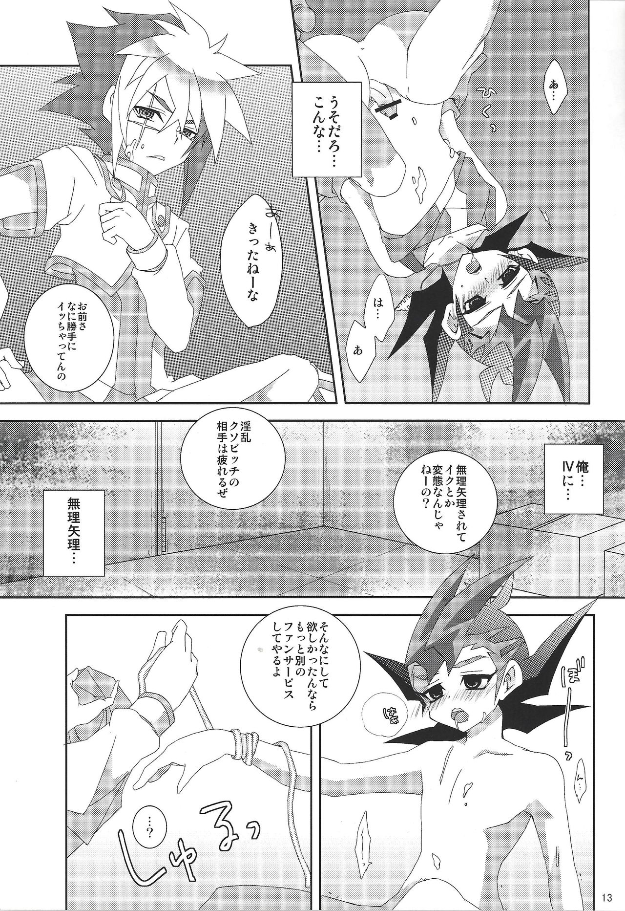 Fan service Holic page 12 full