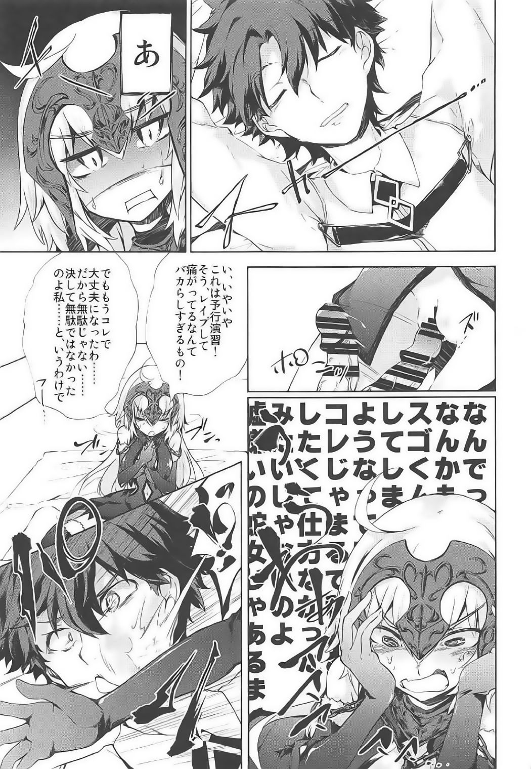 Jeanne d'Arc Alter Gyaku Rape Avenger page 11 full