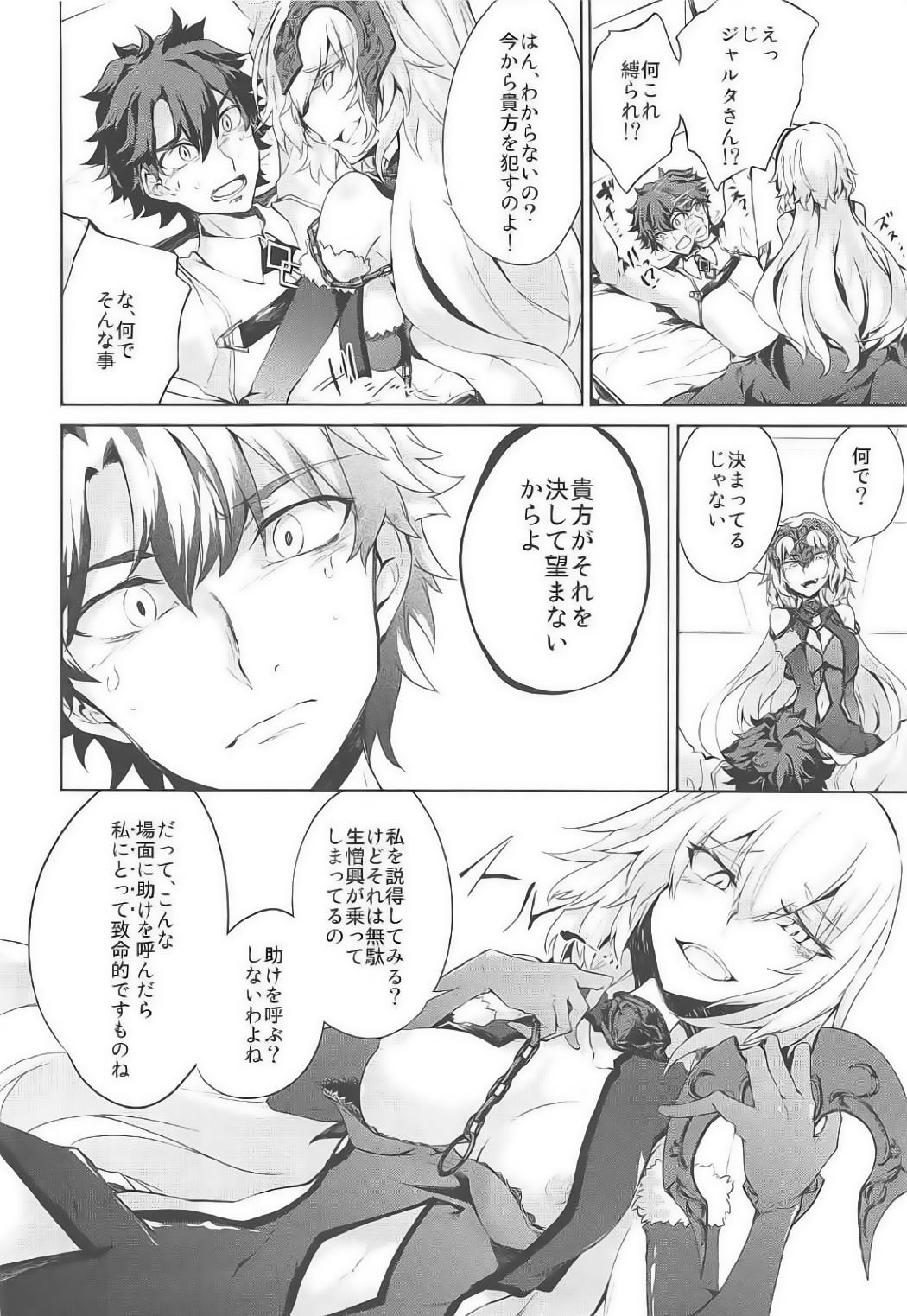 Jeanne d'Arc Alter Gyaku Rape Avenger page 12 full