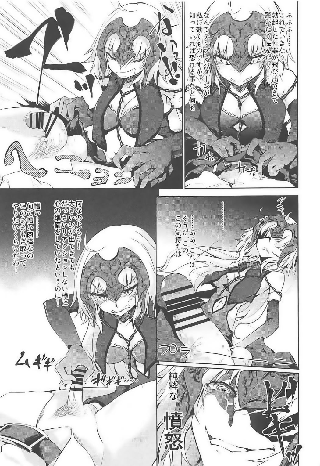 Jeanne d'Arc Alter Gyaku Rape Avenger page 7 full
