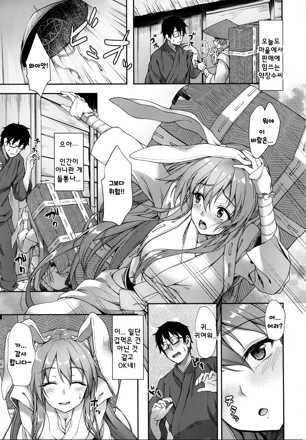 Kusuriuri-san Ooawate!! | 약장수씨 대당황!! page 2 full