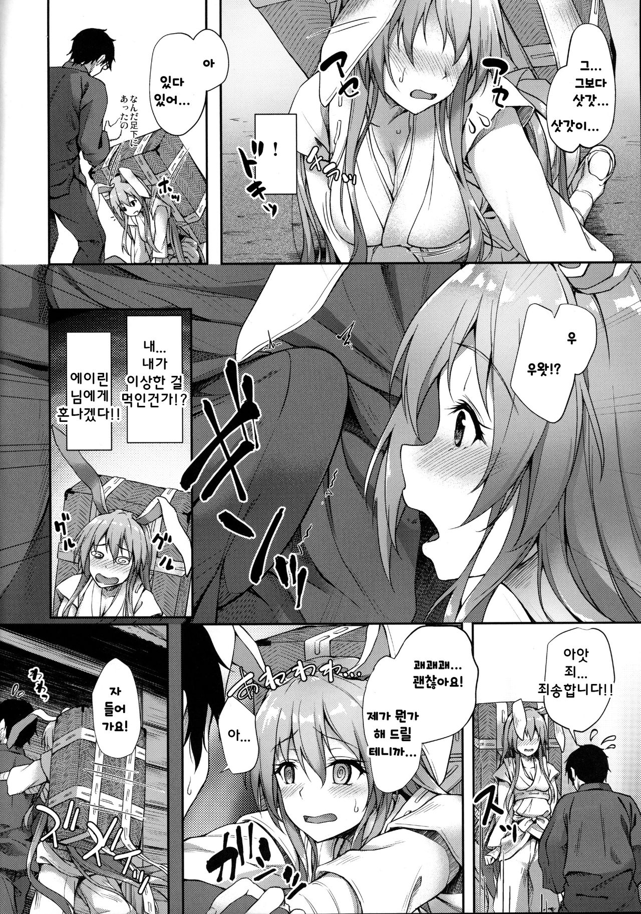 Kusuriuri-san Ooawate!! | 약장수씨 대당황!! page 3 full
