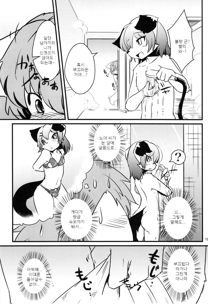 Josou Off Zenpen | 여장정모 전편 page 12 full