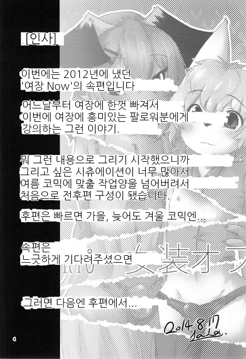 Josou Off Zenpen | 여장정모 전편 page 3 full