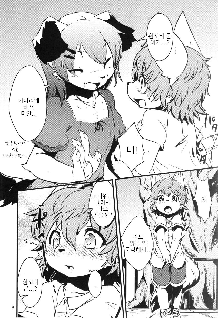 Josou Off Zenpen | 여장정모 전편 page 5 full