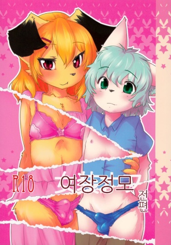 (C86) [Tail Spot (Urekemo LaLa)] Josou Off Zenpen | 여장정모 전편 [Korean] cover