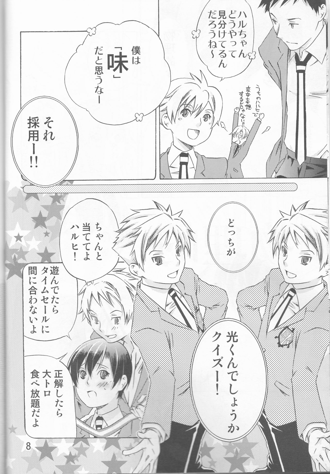 Hito de Mousou Suru no Iikagen ni Yamete Kudasai! page 8 full