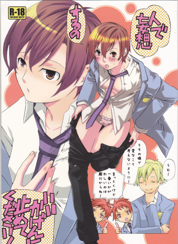 (Keikaku 0x0C) [Ichinichi Sanjou (Jinguu Kozue)] Hito de Mousou Suru no Iikagen ni Yamete Kudasai! (Ouran High School Host Club) cover
